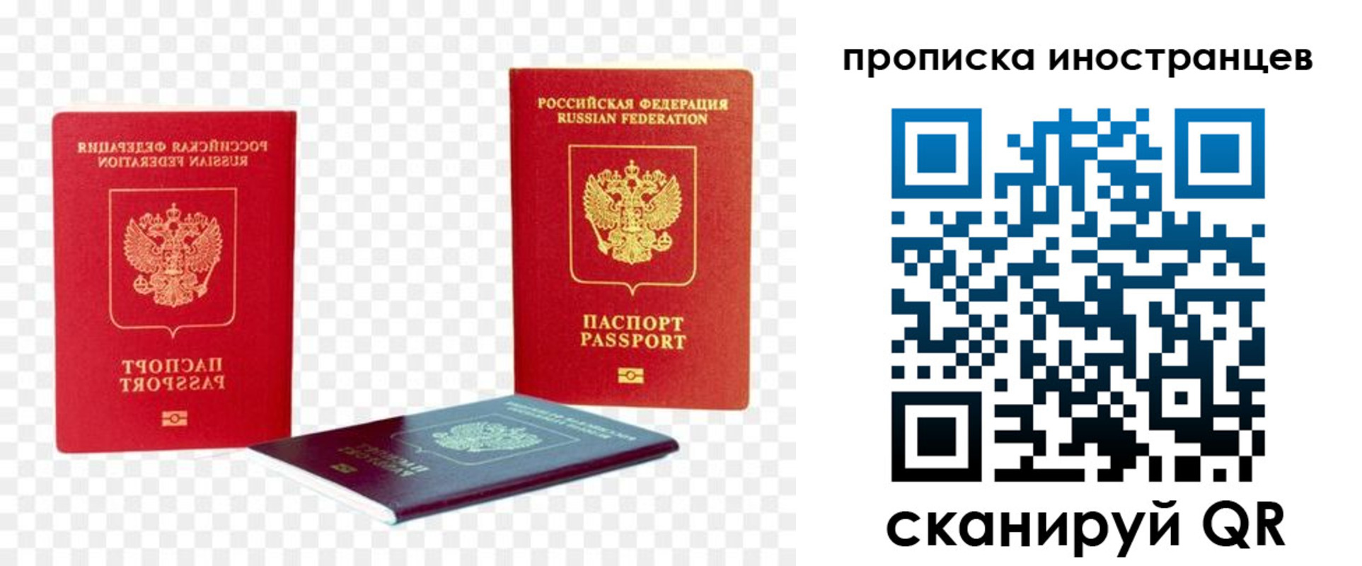 прописка для работы в Горячем Ключе